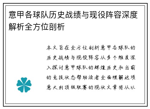 意甲各球队历史战绩与现役阵容深度解析全方位剖析